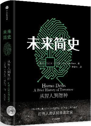 未来简史