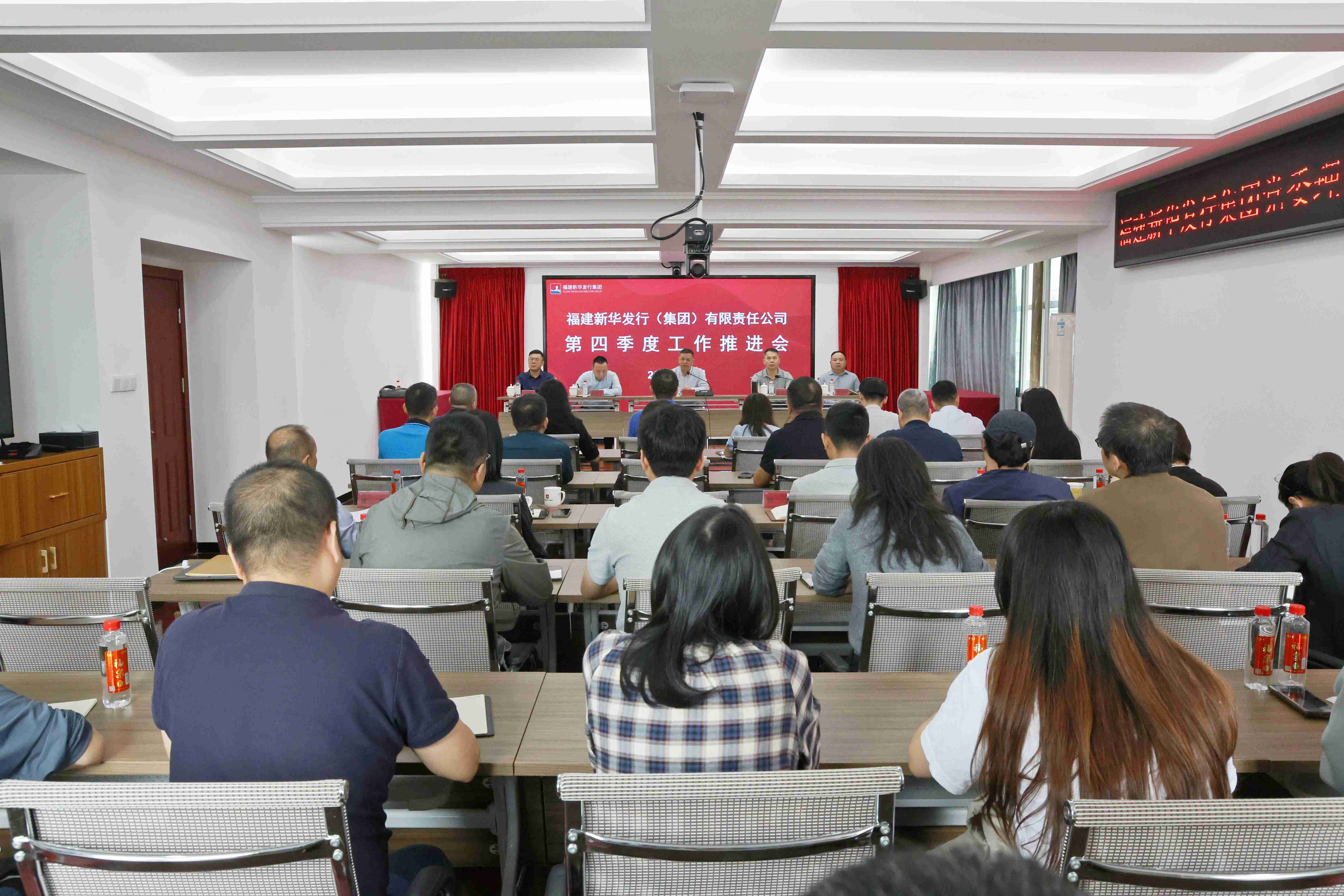 1762164249194064749.jpg 2025年10月29日,福建新华发行集团召开2025年第四季度工作推进会 (1).jpg