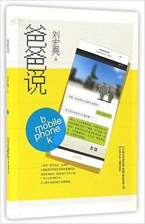 爸爸说