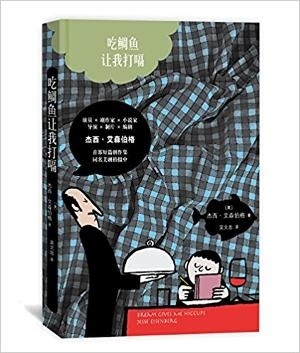 吃鲷鱼让我打嗝 精